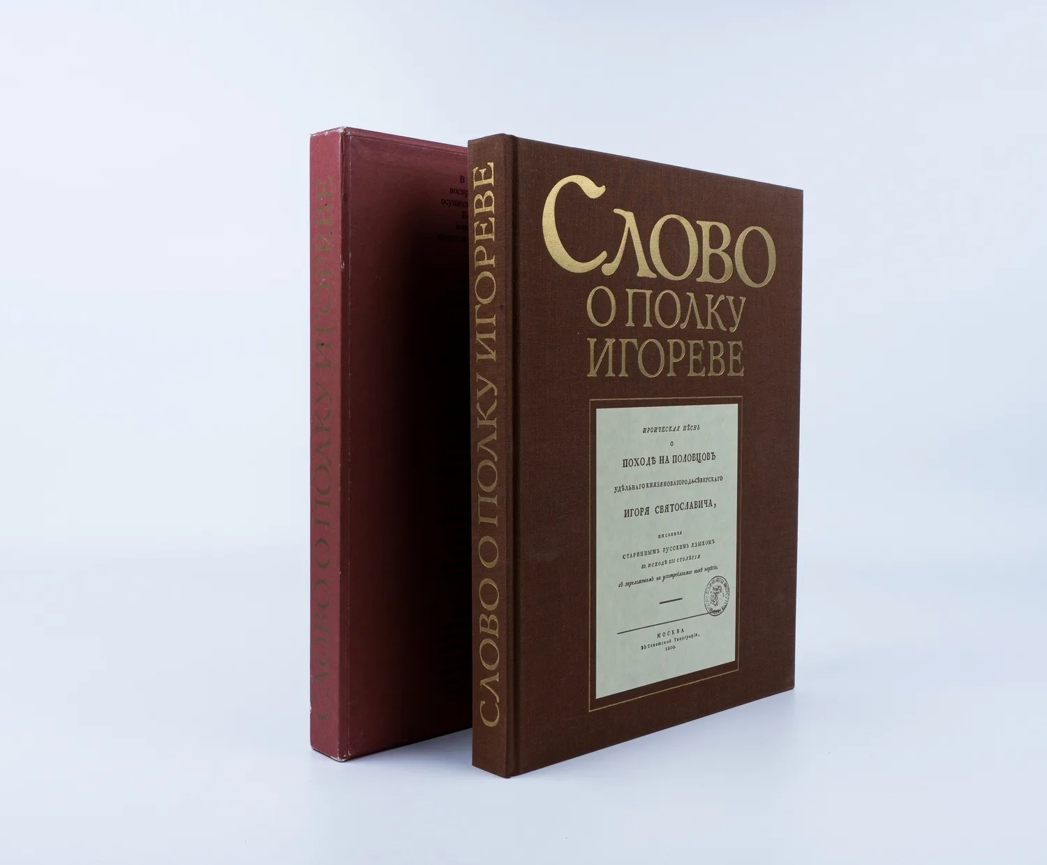 Слово о полку Игореве (Свердловск, 1985). Рисунок с дарственной надписью автора иллюстраций Виталия Михайловича Воловича. — фото 1