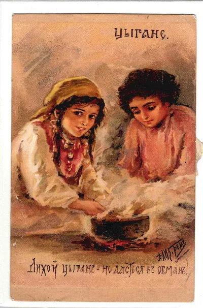Бём Е.М. Открытки «Цыгане», «Поцелуй в уста…» Издание И. Лапина, нач. XX века.