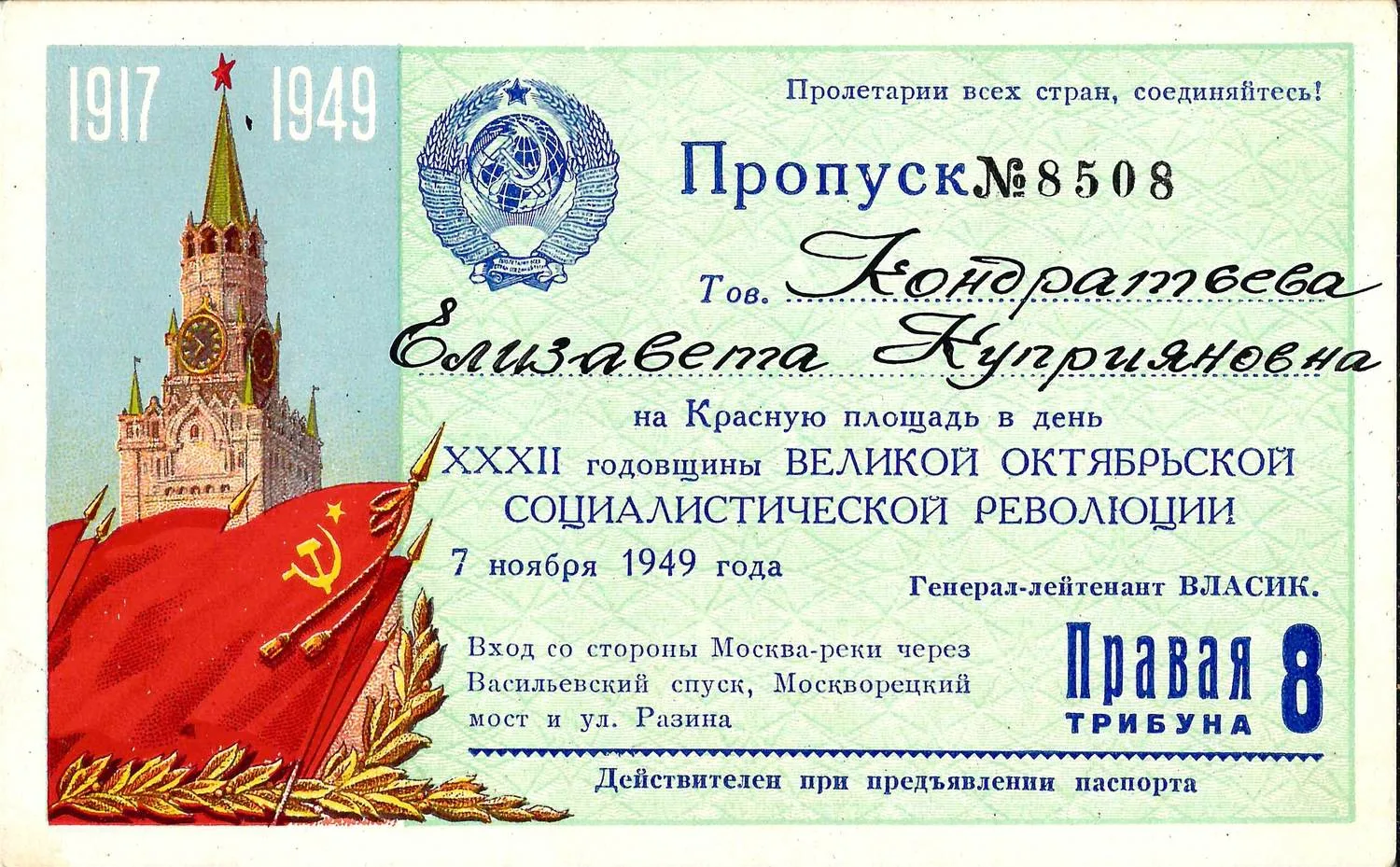 7 пропусков на Красную площадь в день праздника Великого Октября. 1940-е - 1950-е годы. Из архива заместителя министра жилищно-гражданского строительства РСФСР Николая Григорьевича Соколова. — фото 3