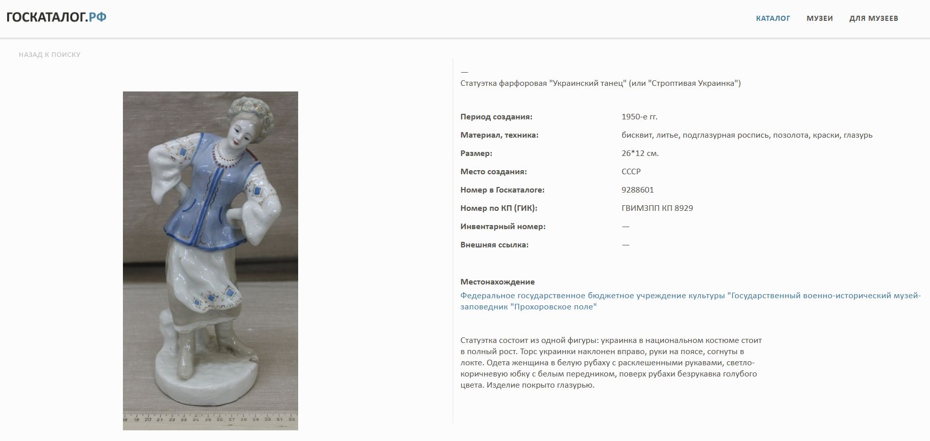 Скульптура «Украинский танец» («Строптивая украинка»).
СССР, УССР, Артель «Керамик» (Полонский завод художественной керамики), автор модели Н.Л. Савицкий. 1950-е годы. — фото 8