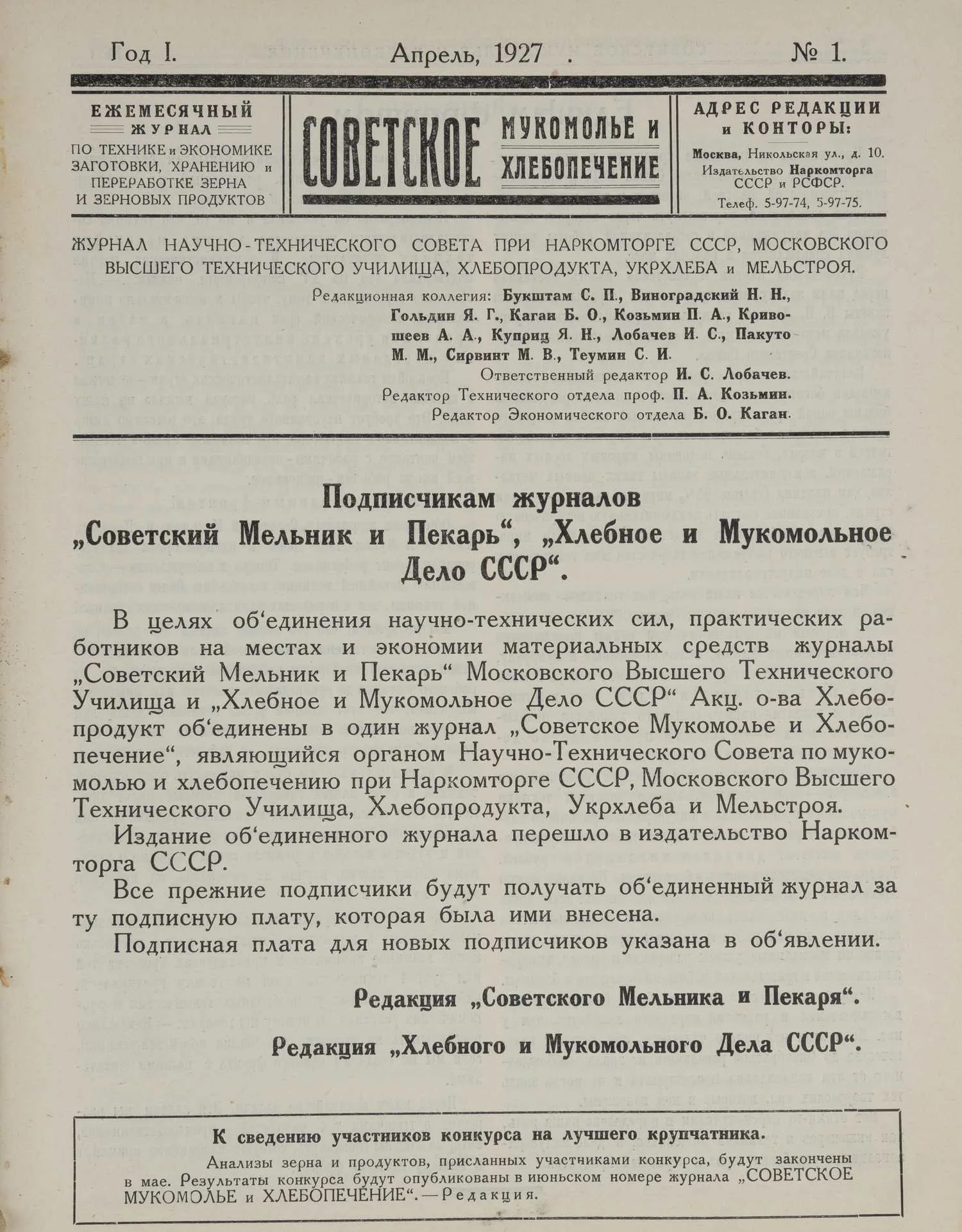 Подшивка журналов «Советский мельник и пекарь» и «Советское мукомолье и хлебопечение». 1927. — фото 2
