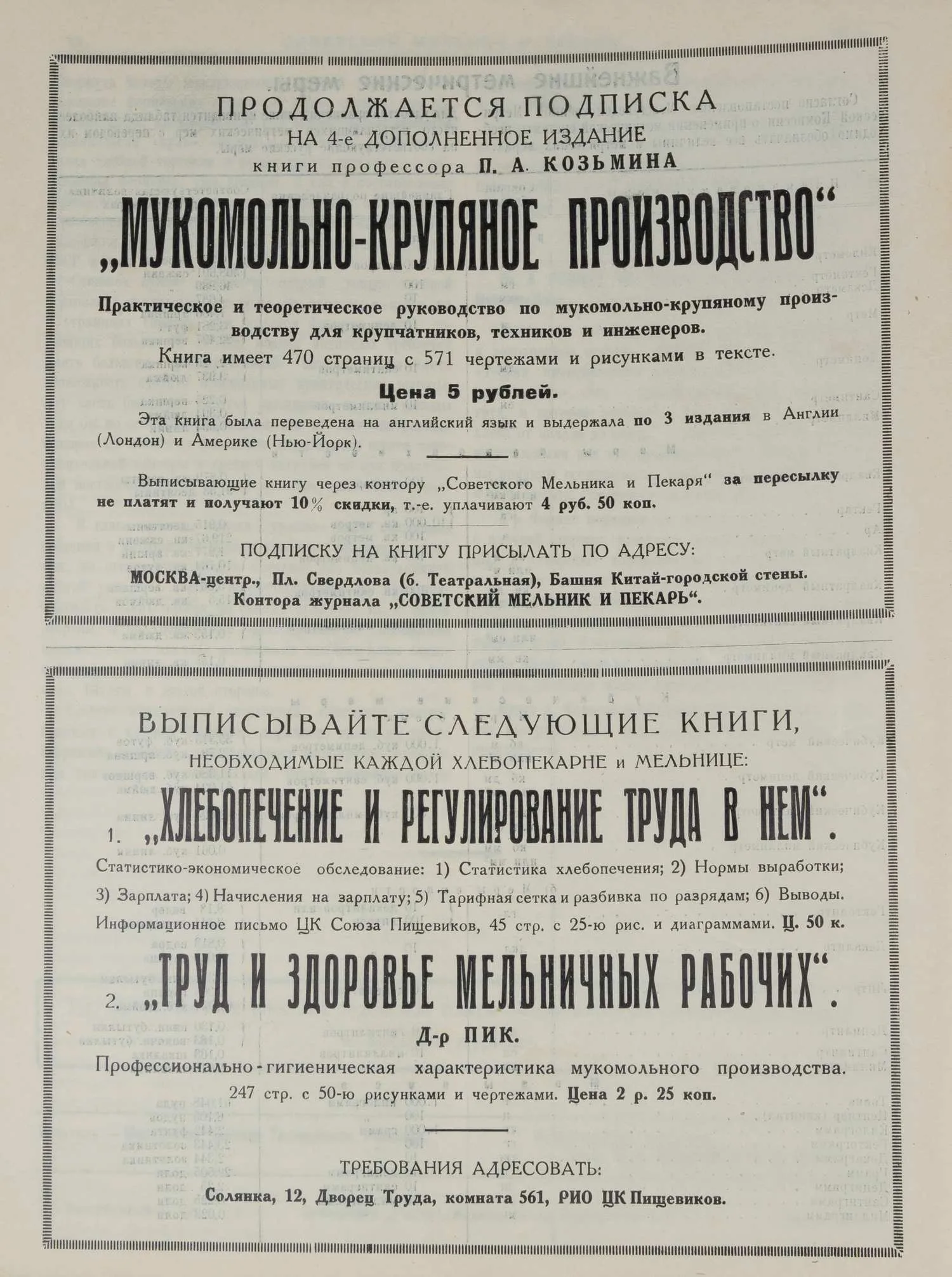 Подшивка журналов «Советский мельник и пекарь» и «Советское мукомолье и хлебопечение». 1927. — фото 1