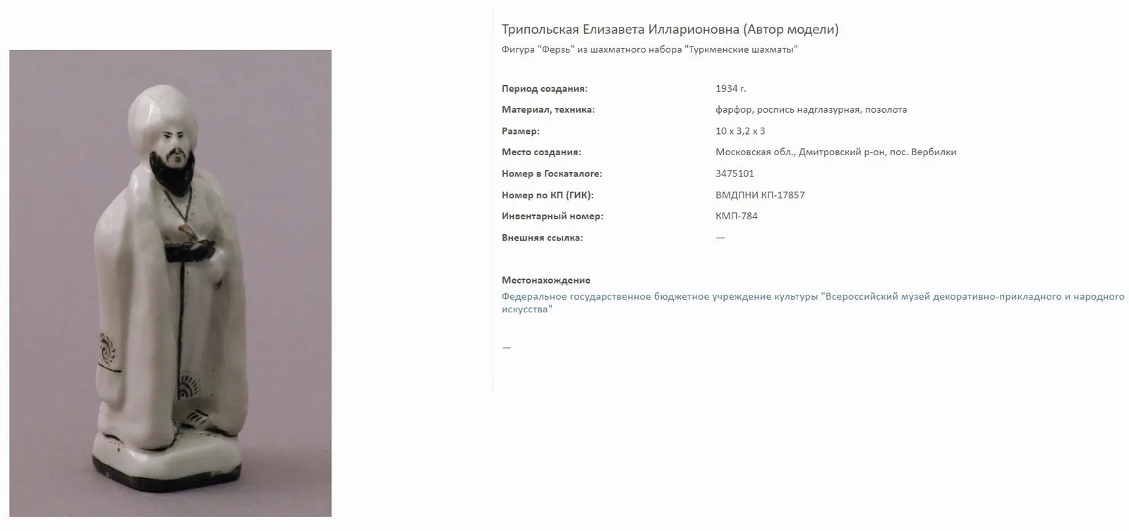 (Трипольская) «Король» из «Туркменского» шахматного набора. СССР, Вербилки, Дмитровский фарфоровый завод, художник - Елизавета Родионовна Трипольская, 1934. — фото 4