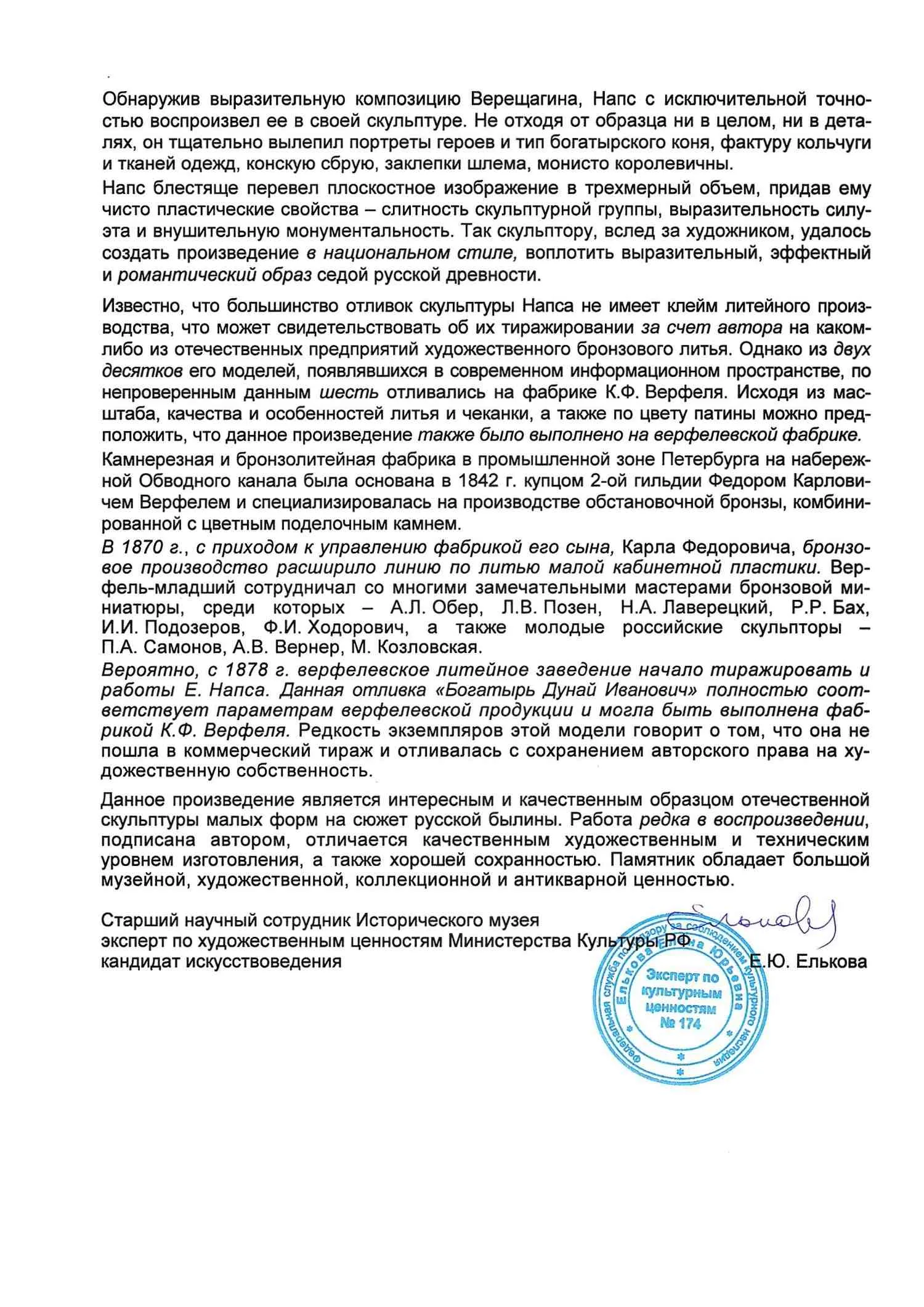 (С экспертизой. Напс) Скульптура кабинетная «Богатырь Дунай Иванович и Опракса-королевична». Россия, скульптор E.И. Напс 1881, литье фабрики К.Ф. Верфеля (?), 1880-е гг. — фото 16