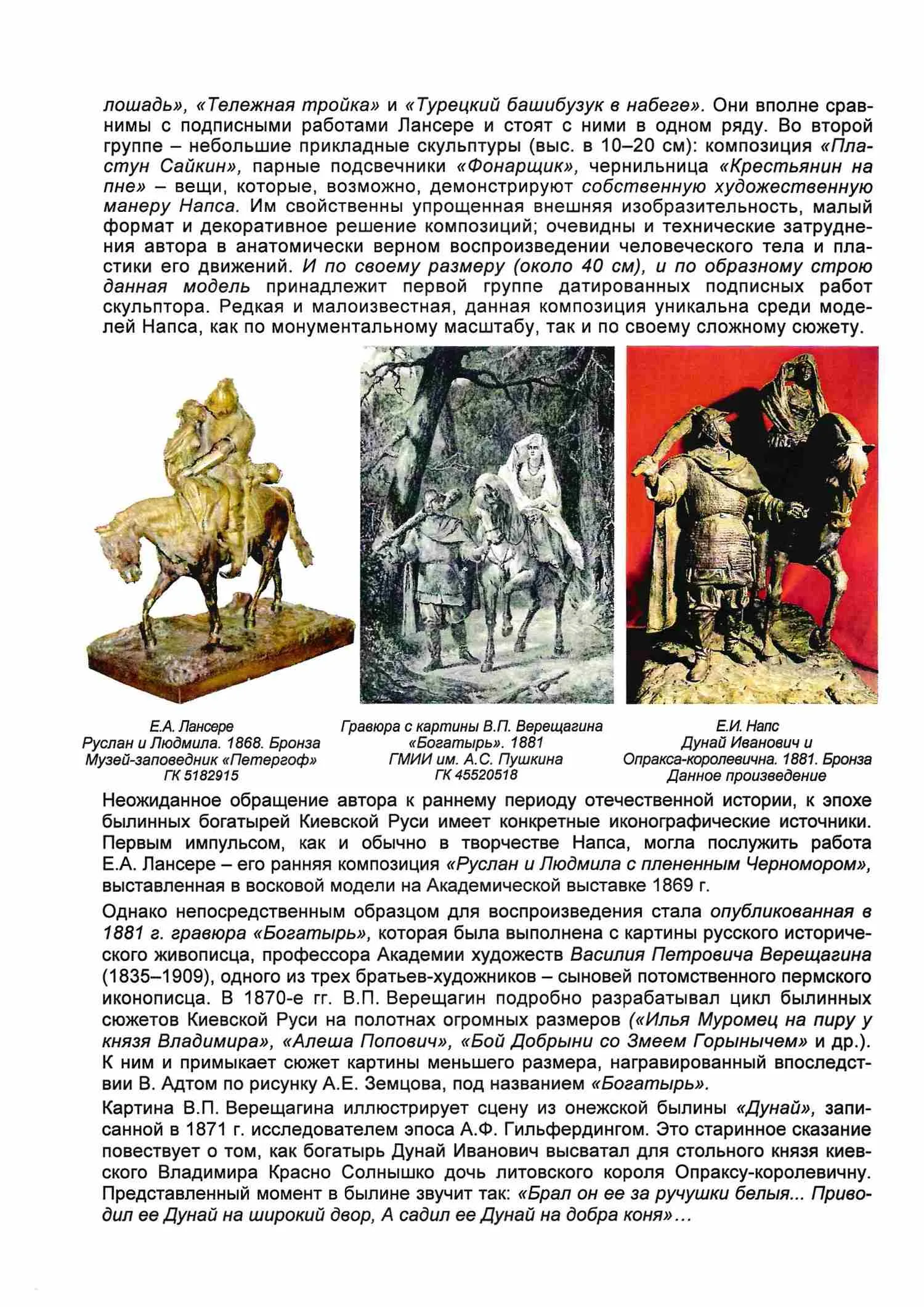 (С экспертизой. Напс) Скульптура кабинетная «Богатырь Дунай Иванович и Опракса-королевична». Россия, скульптор E.И. Напс 1881, литье фабрики К.Ф. Верфеля (?), 1880-е гг. — фото 15