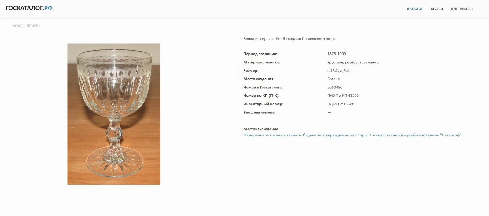 (Павловский гренадерский полк) Бокал из сервиза Лейб-гвардии Павловского полка. Россия, 1878-1900 годы. — фото 7