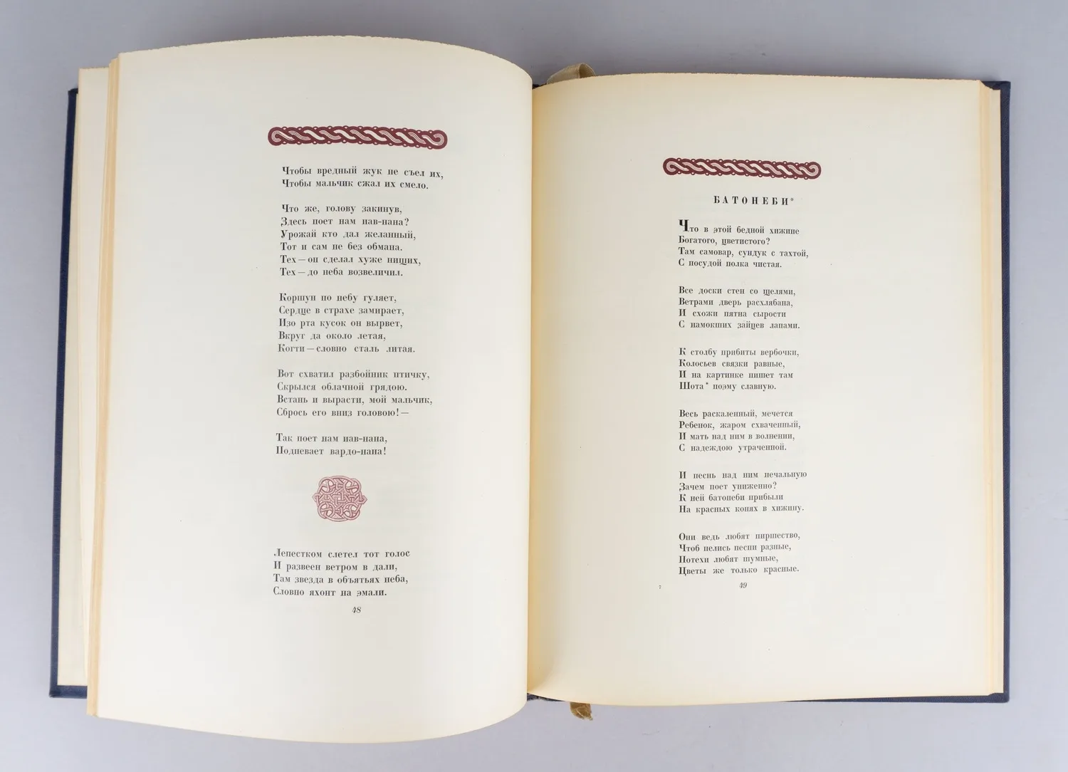 Леонидзе Г. Сталин. Детство и отрочество. Эпопея. Книга первая (М., 1946). — фото 3