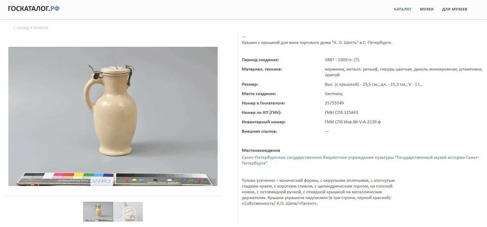(Каждый в кабачок спешит с названием «Корнелий Шитт»). Кувшин для вина Поставщика двора Его Императорского Величества фирмы «К.О. Шиттъ». Германия, Метлах, мануфактура «Villeroy & Boch» для Поставщика двора Его Императорского Величества «К.О. Шиттъ», начало ХХ века. — фото 7