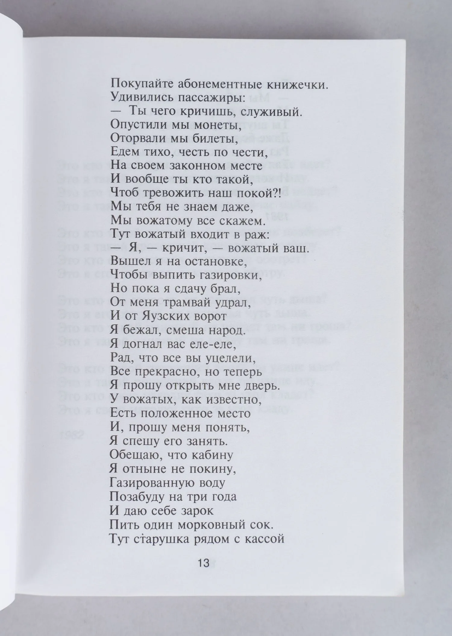Иртеньев И. Ряд допущений (М., 1998). Дарственная надпись автора. — фото 3