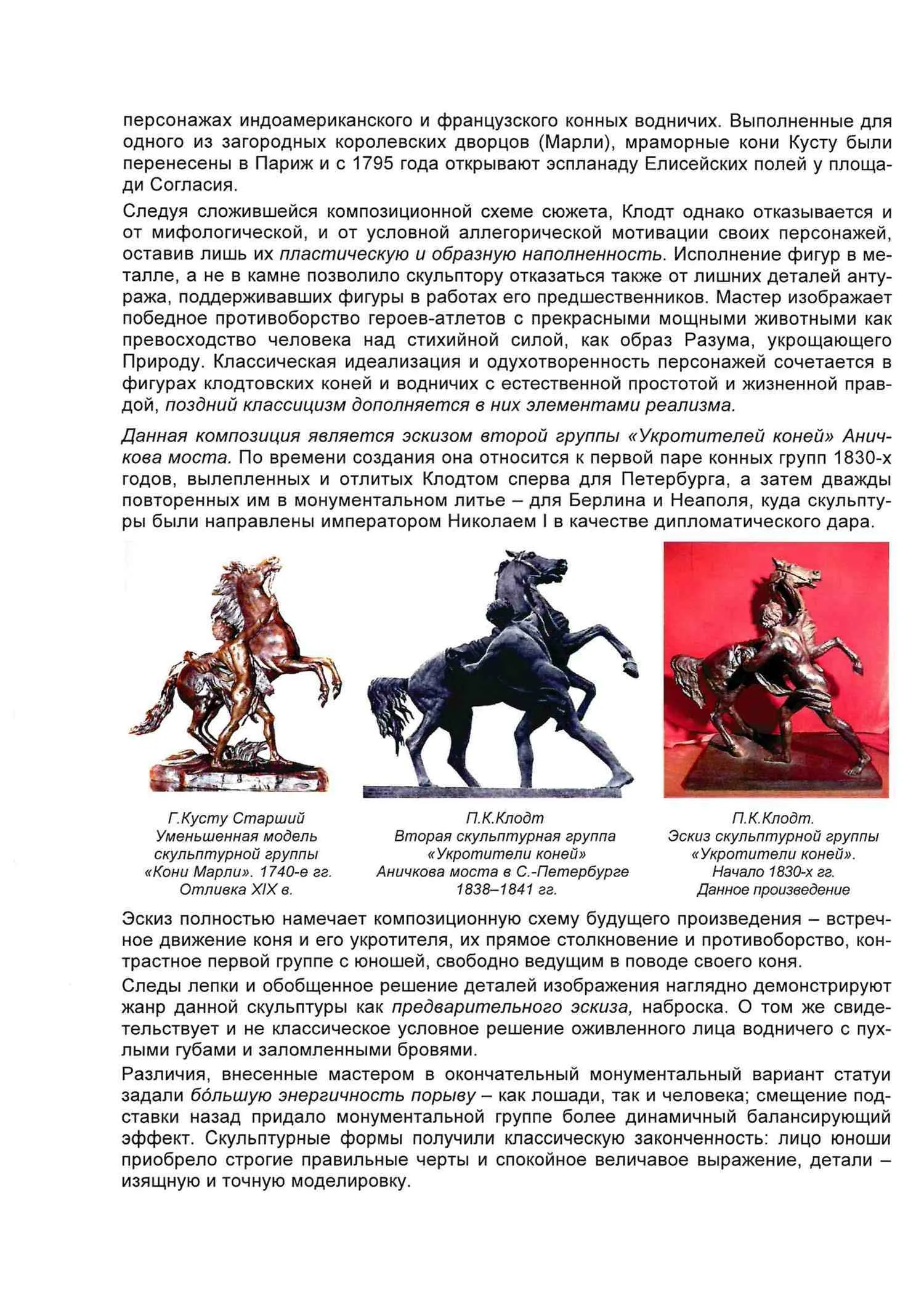 (П.К. Клодт. С экспертизой) Скульптура «Укротители коней». Россия, Санкт-Петербург, скульптор - П.К. Клодт, начало 1830-х годов ; литье автора в Литейном доме петербургской Академии Художеств, вторая треть XIX века. — фото 7