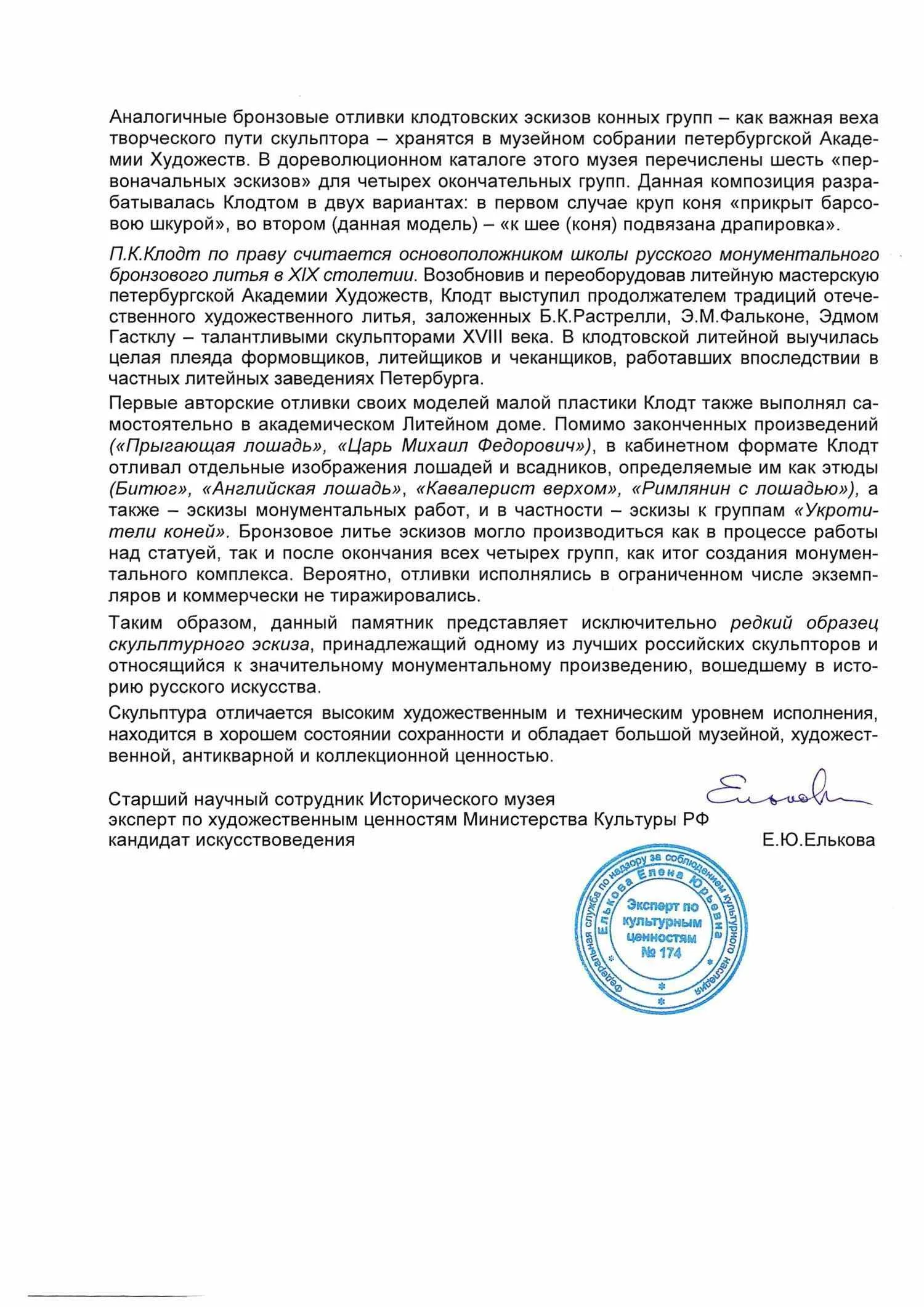 (П.К. Клодт. С экспертизой) Скульптура «Укротители коней». Россия, Санкт-Петербург, скульптор - П.К. Клодт, начало 1830-х годов ; литье автора в Литейном доме петербургской Академии Художеств, вторая треть XIX века. — фото 8