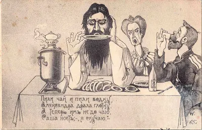 Сатирическая открытка «Пили чай и пили водку...» 1917.