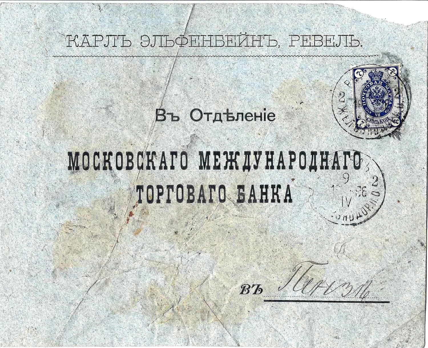 Россия. 5 фирменных конвертов. Нач. XX века. — фото 2