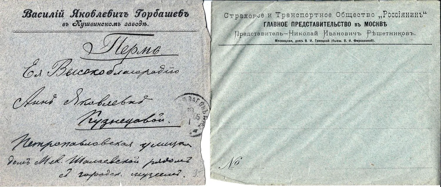 Россия. 5 фирменных конвертов. Нач. XX века. — фото 1