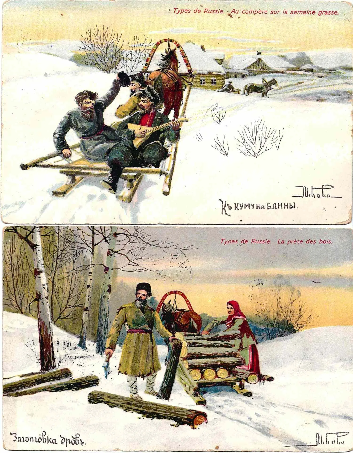 6 художественных открыток «Русские типы». Начало XX века. — фото 3