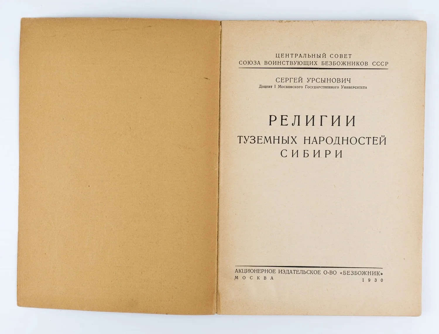Урсынович С. Религии туземных народностей Сибири; сост. Сергей Урсынович доц. 1 Моск. гос. ун-та; Центр. сов. Союза воинствующих безбожников СССР. — фото 2
