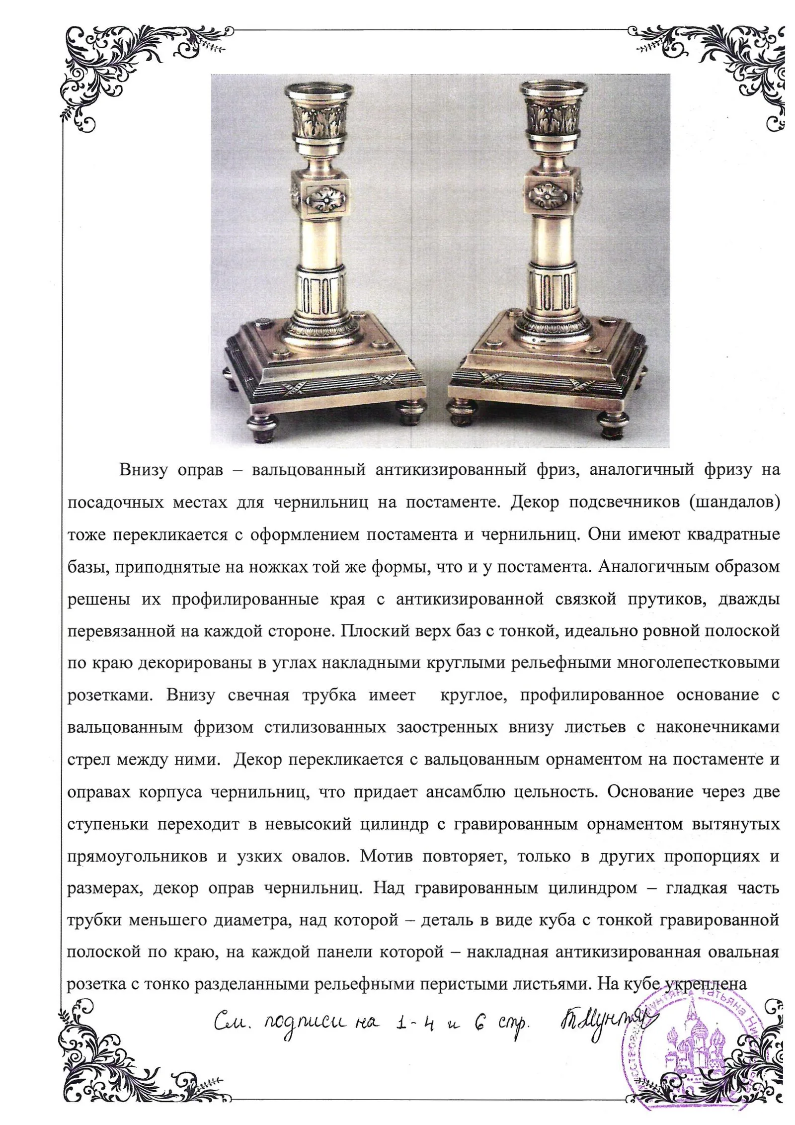 (С экспертизой. Фаберже.) Письменный прибор с двумя подсвечниками. Россия, Санкт-Петербург, фирма Придворного Поставщика К. Фаберже, Первая серебряная Артель, 1910 годы. — фото 16