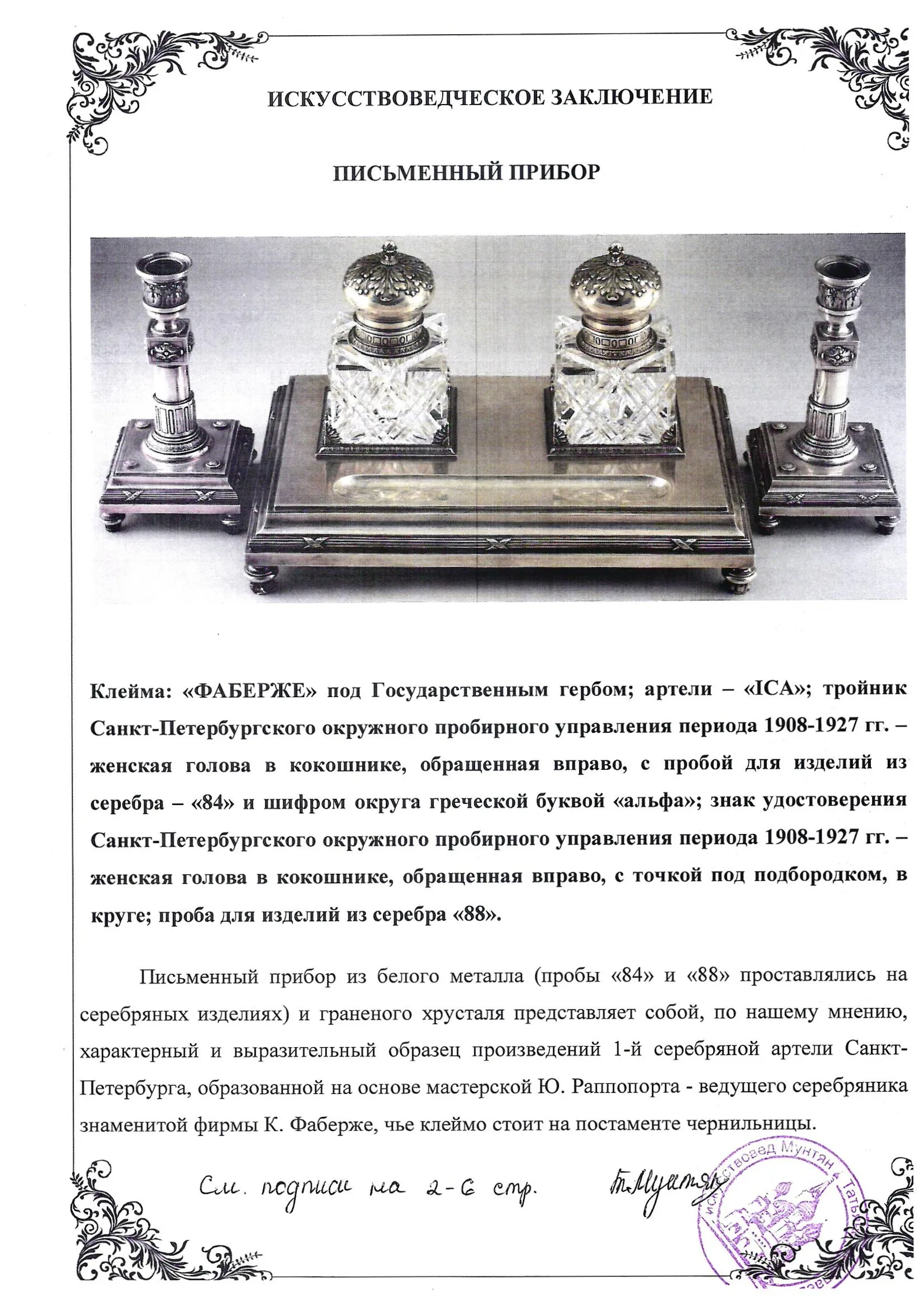 (С экспертизой. Фаберже.) Письменный прибор с двумя подсвечниками. Россия, Санкт-Петербург, фирма Придворного Поставщика К. Фаберже, Первая серебряная Артель, 1910 годы. — фото 12