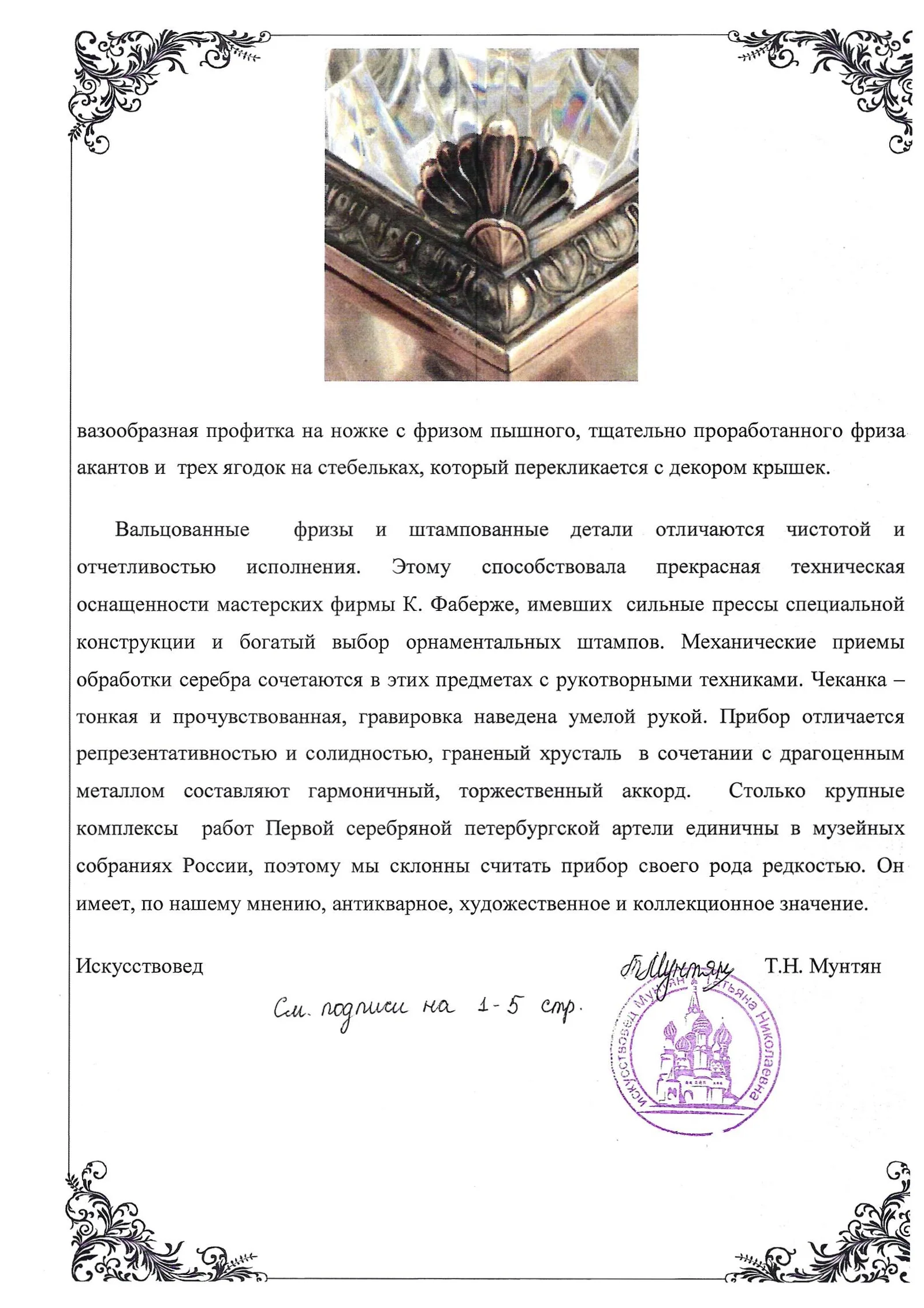 (С экспертизой. Фаберже.) Письменный прибор с двумя подсвечниками. Россия, Санкт-Петербург, фирма Придворного Поставщика К. Фаберже, Первая серебряная Артель, 1910 годы. — фото 17