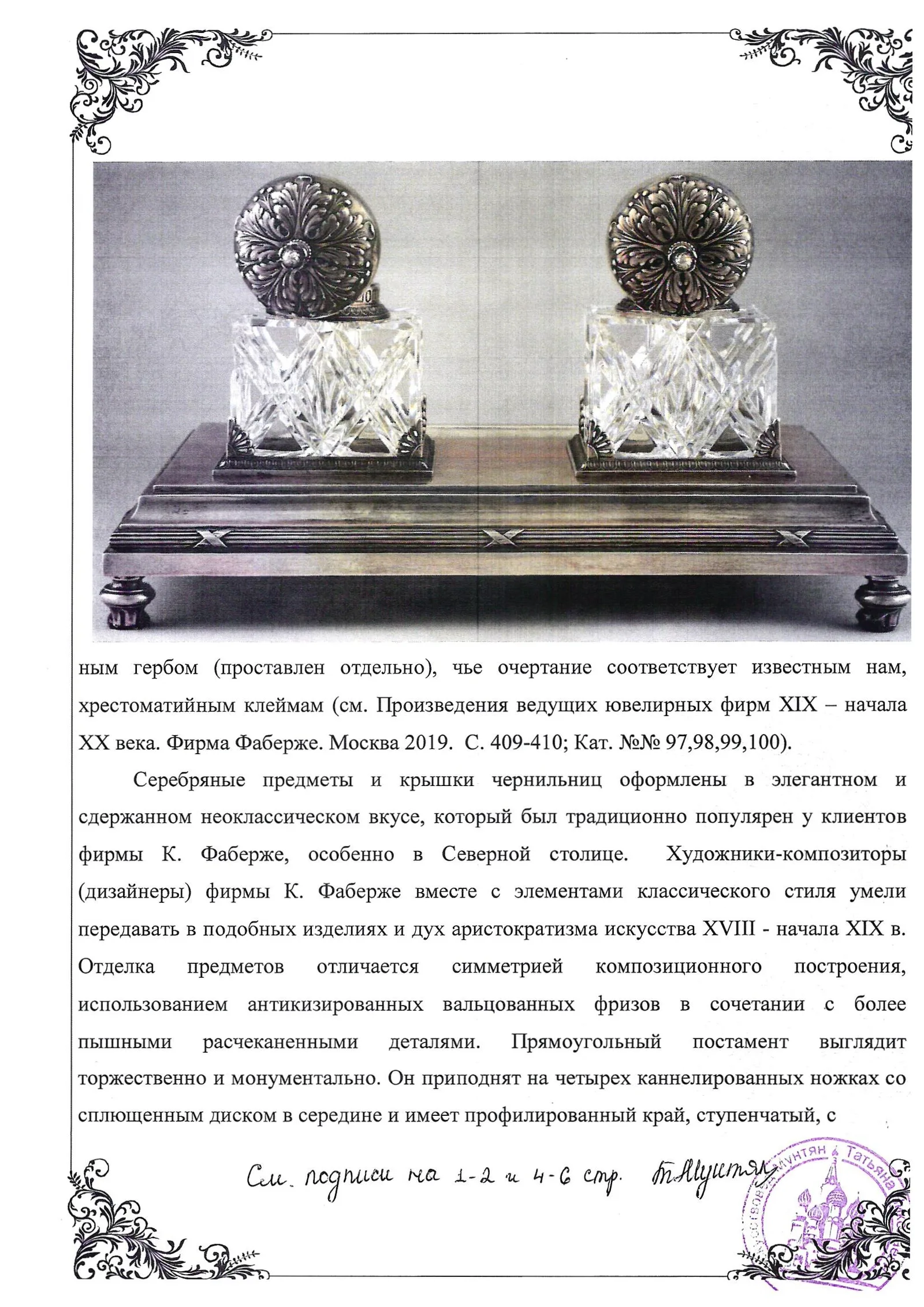 (С экспертизой. Фаберже.) Письменный прибор с двумя подсвечниками. Россия, Санкт-Петербург, фирма Придворного Поставщика К. Фаберже, Первая серебряная Артель, 1910 годы. — фото 14