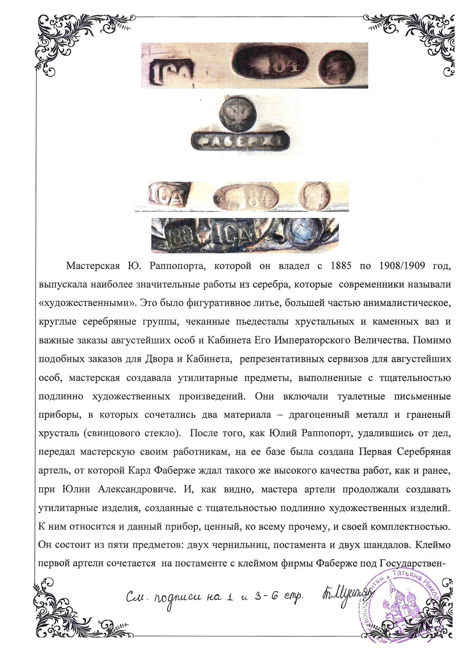 (С экспертизой. Фаберже.) Письменный прибор с двумя подсвечниками. Россия, Санкт-Петербург, фирма Придворного Поставщика К. Фаберже, Первая серебряная Артель, 1910 годы. — фото 13