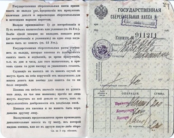 6 сберегательных книжек государственных сберегательных касс образца 1916 и 1917 годов (малый формат). — фото 2