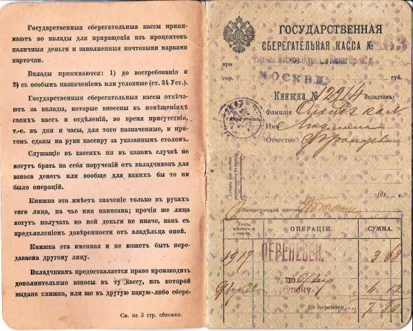 6 сберегательных книжек государственных сберегательных касс образца 1916 и 1917 годов (малый формат). — фото 13