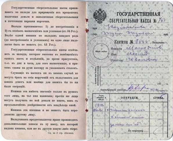 6 сберегательных книжек государственных сберегательных касс образца 1916 и 1917 годов (малый формат). — фото 7