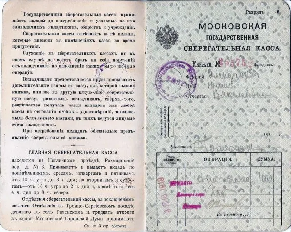 6 сберегательных книжек государственных сберегательных касс образца 1916 и 1917 годов (малый формат). — фото 4
