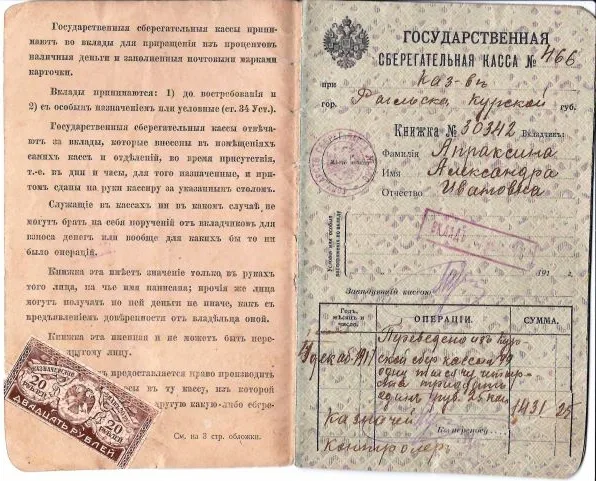 6 сберегательных книжек государственных сберегательных касс образца 1916 и 1917 годов (малый формат). — фото 16