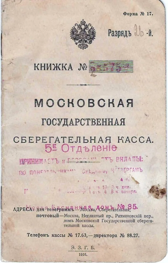 6 сберегательных книжек государственных сберегательных касс образца 1916 и 1917 годов (малый формат). — фото 3