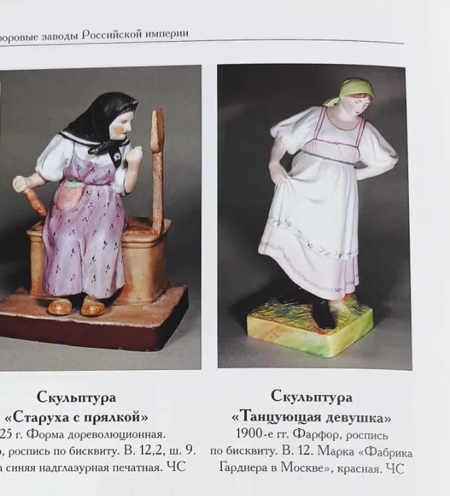 Скульптура «Плясунья». Россия, Вербилки, Завод Гарднера, 1880-1890 годы. — фото 6