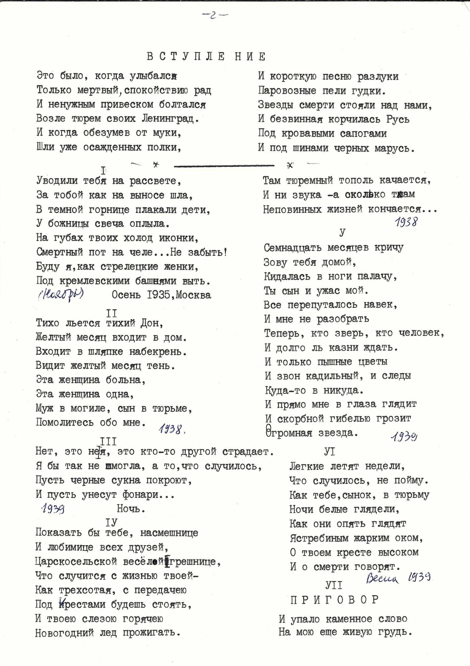 Ахматова А.А. Реквием. Машинопись с правками. 1960-е годы. — фото 2
