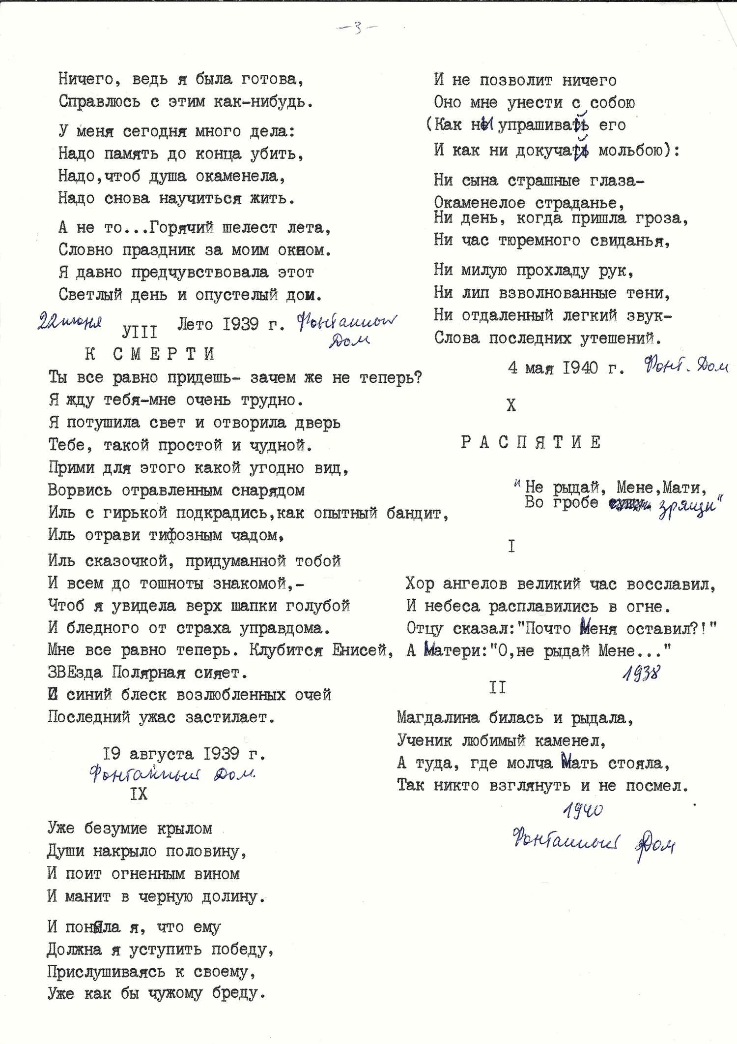 Ахматова А.А. Реквием. Машинопись с правками. 1960-е годы. — фото 3
