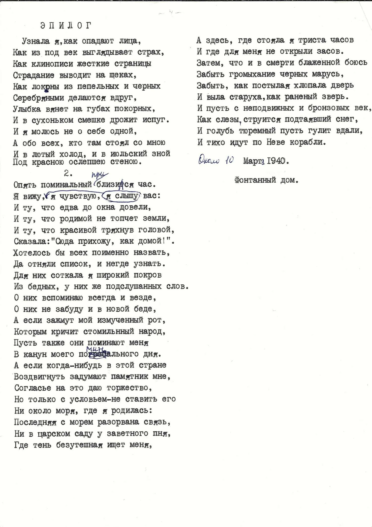 Ахматова А.А. Реквием. Машинопись с правками. 1960-е годы. — фото 4