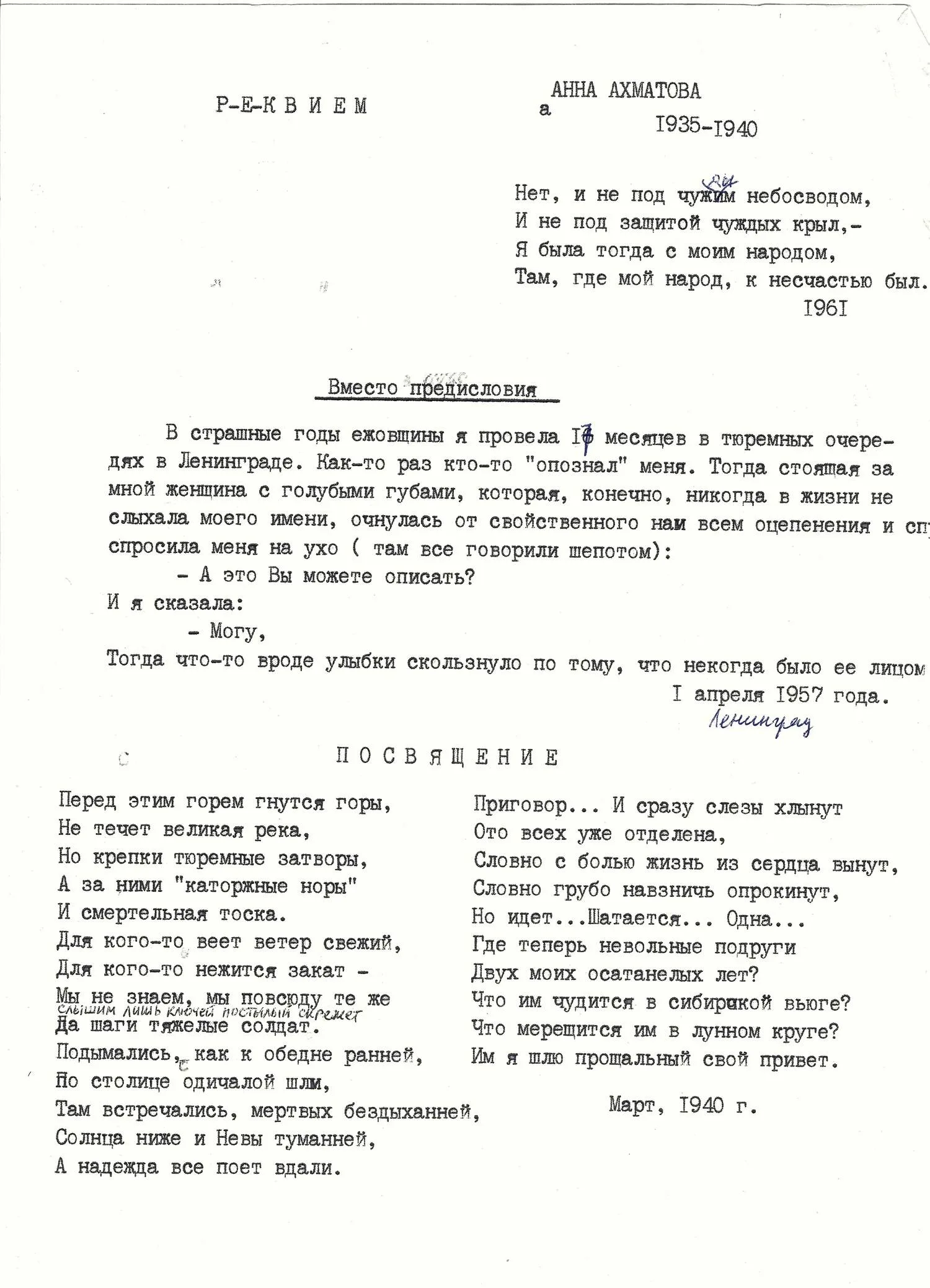 Ахматова А.А. Реквием. Машинопись с правками. 1960-е годы. — фото 1