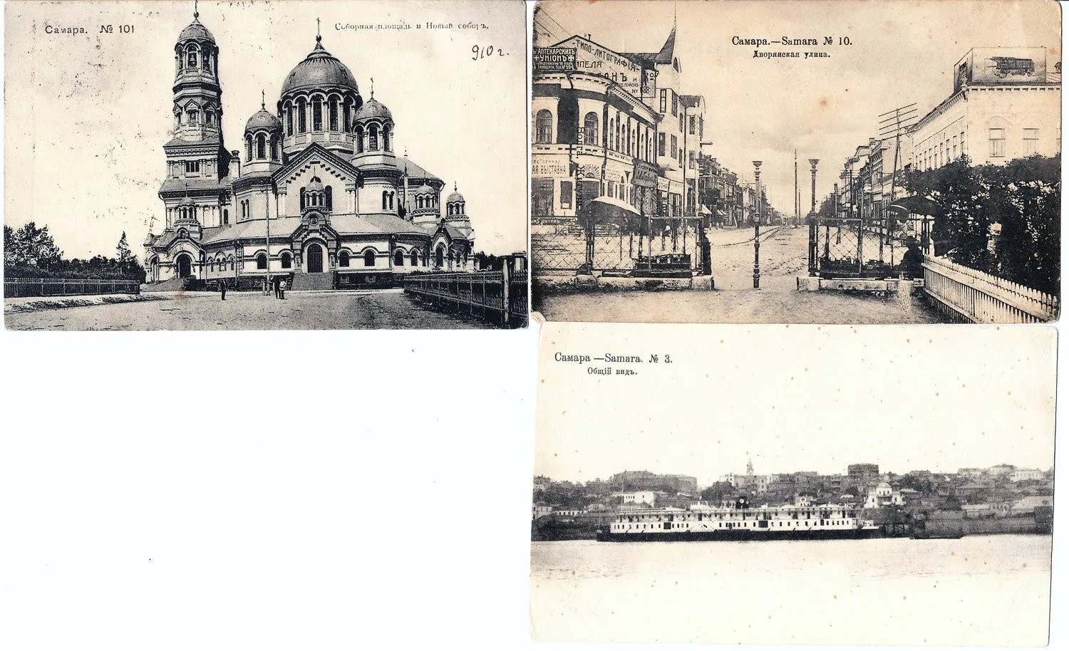 Самара. 4 открытки. Нач. XX века. — фото 1