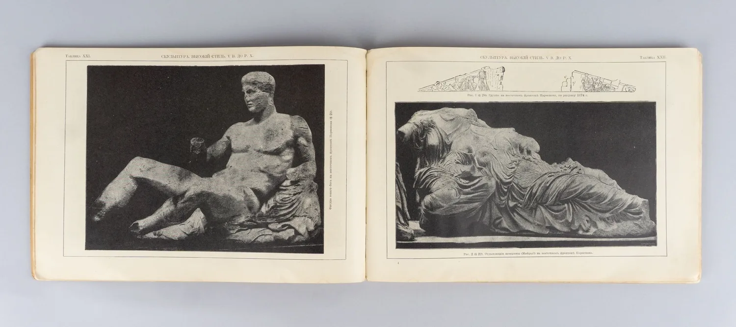 Штейдинг Г. Памятники античного искусства (СПб., 1911). — фото 3