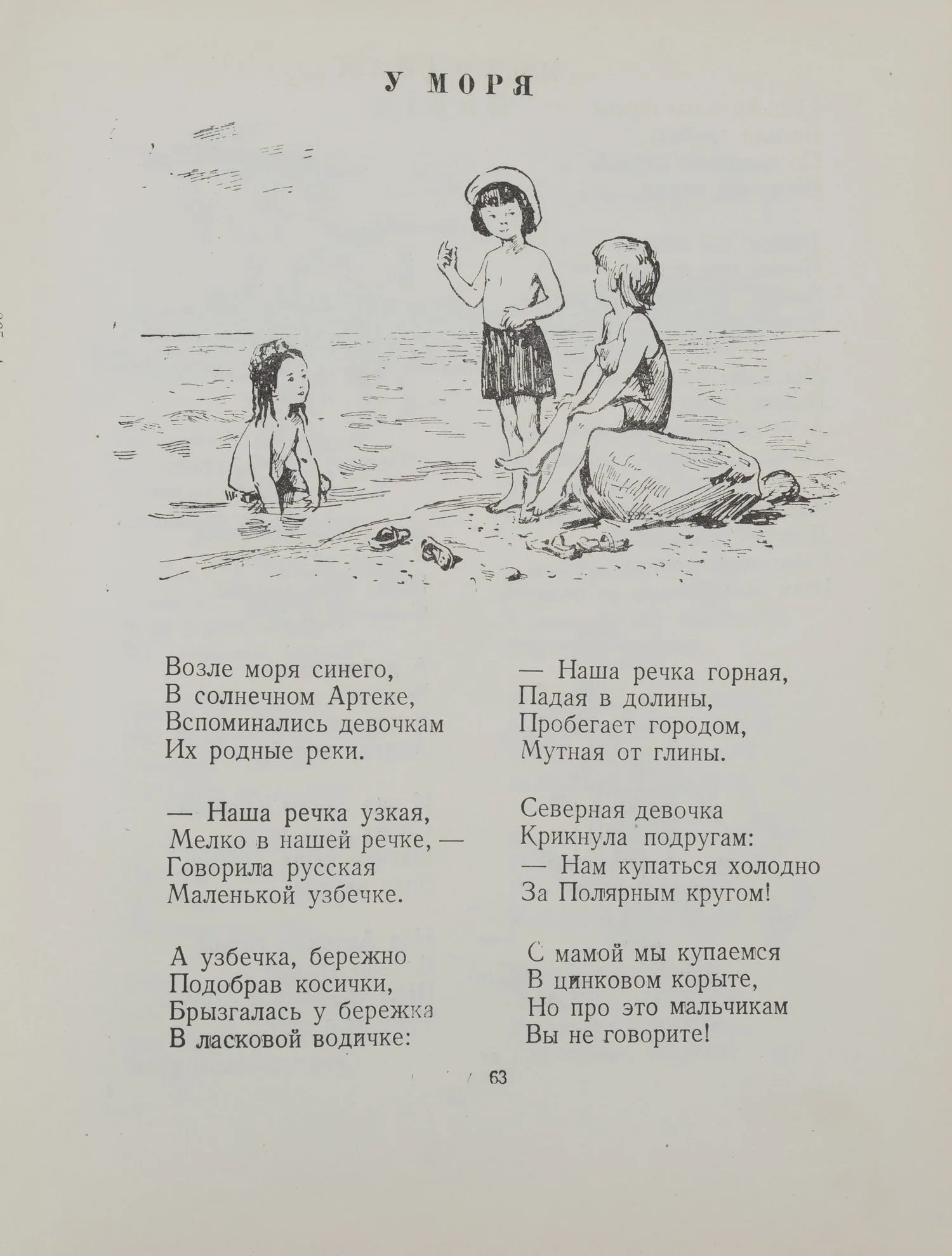 Александрова З. Стихи (М.-Л., 1951). — фото 3