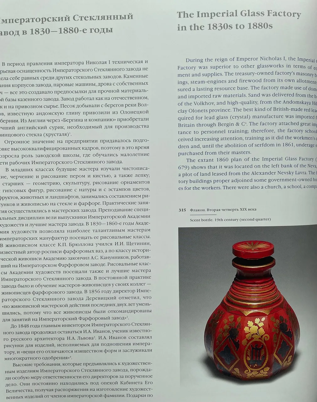 (Императорский Стеклянный завод)Флакон с изображениями орла, зайца, бабочки и античной архитектуры. Россия, Императорский Стеклянный завод, 1820-1830-е годы. — фото 8