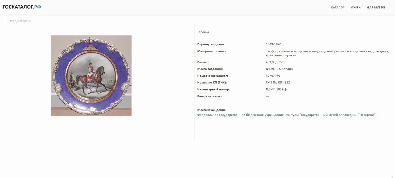 Тарелка с изображением кавалериста полка "Черные гусары" из военной серии. Германия, Берлин, Фарфоровая фабрика Ф. А. Шумана (Schumann & Sohn), 1851-1869 годы. — фото 4