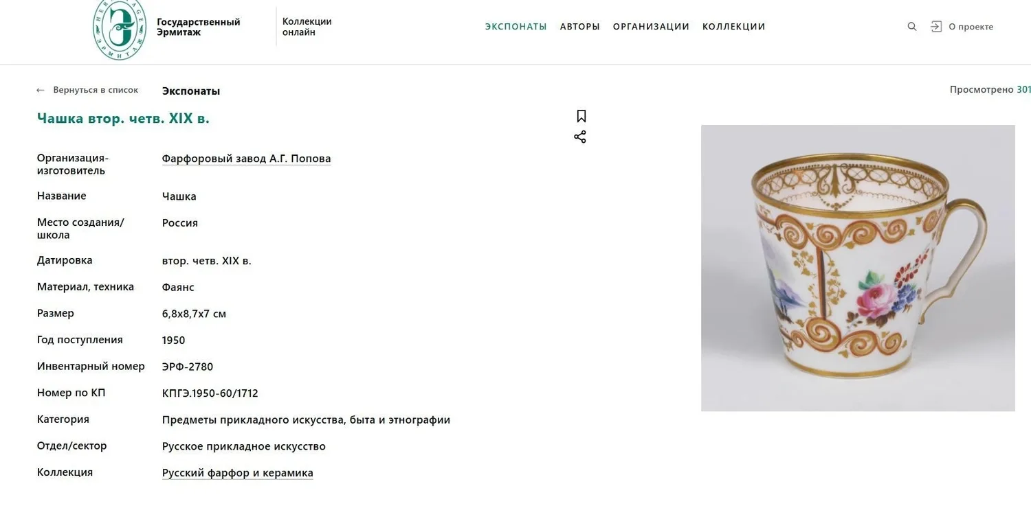 (Попов) Чашка с блюдцем с изображением пейзажей. Россия, завод А.Г. Попова, 1840-1850 годы. — фото 7