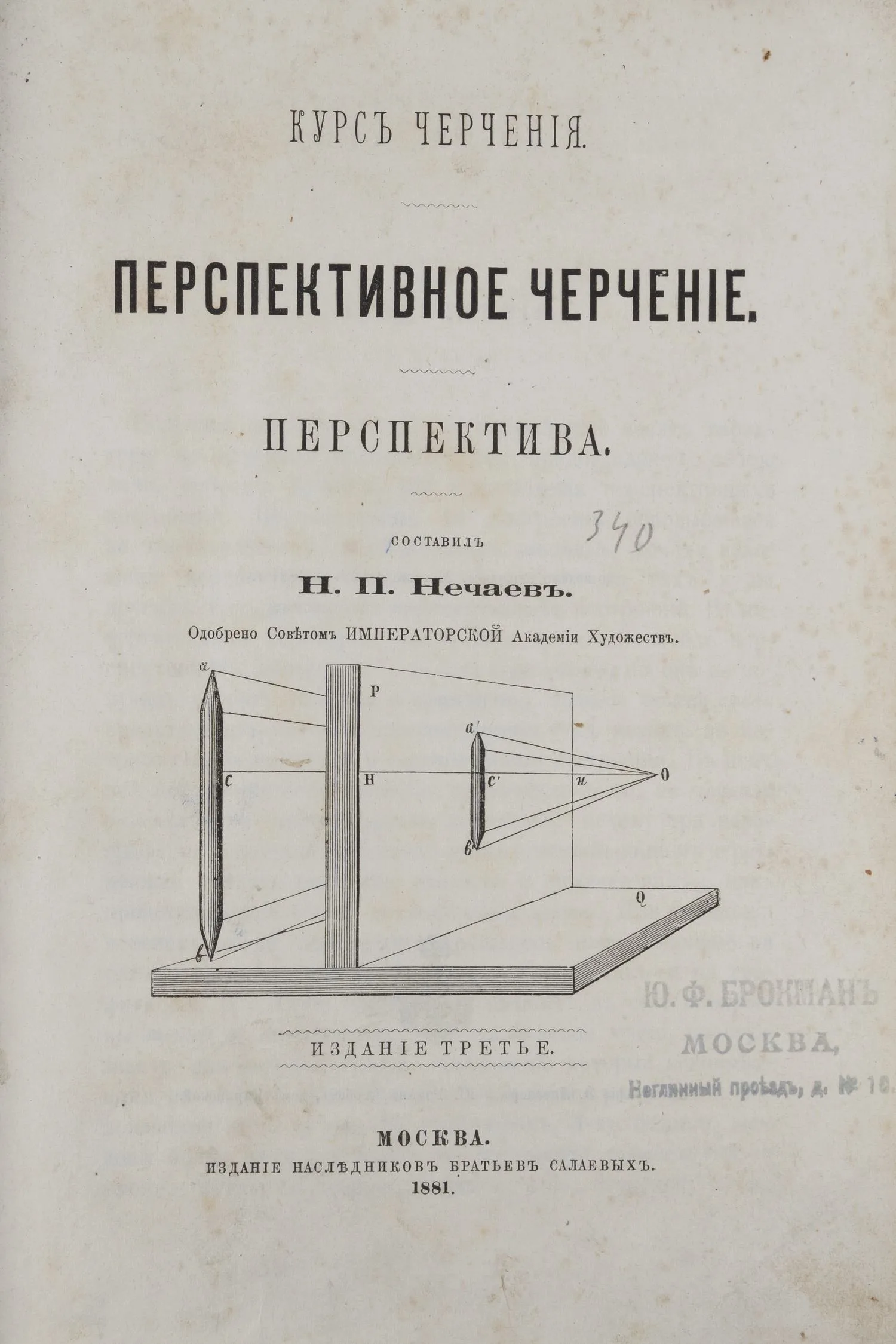 Конволют изданий по черчению. 1880-е - 1900-е годы. — фото 1