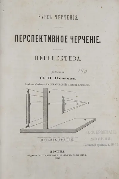 Конволют изданий по черчению. 1880-е - 1900-е годы.