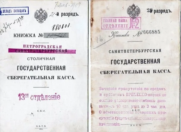 6 сберегательных книжек. Нач. XX века. — фото 2