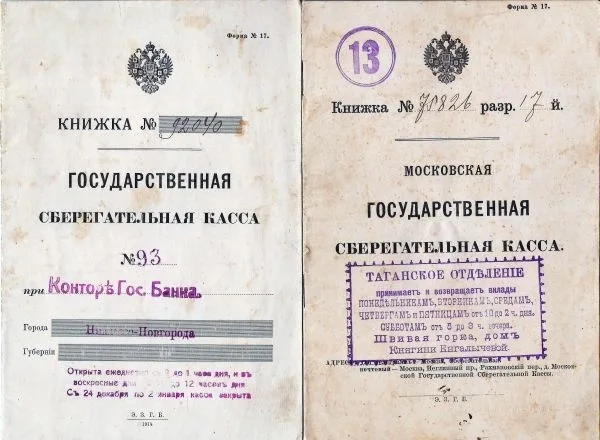 6 сберегательных книжек. Нач. XX века. — фото 1