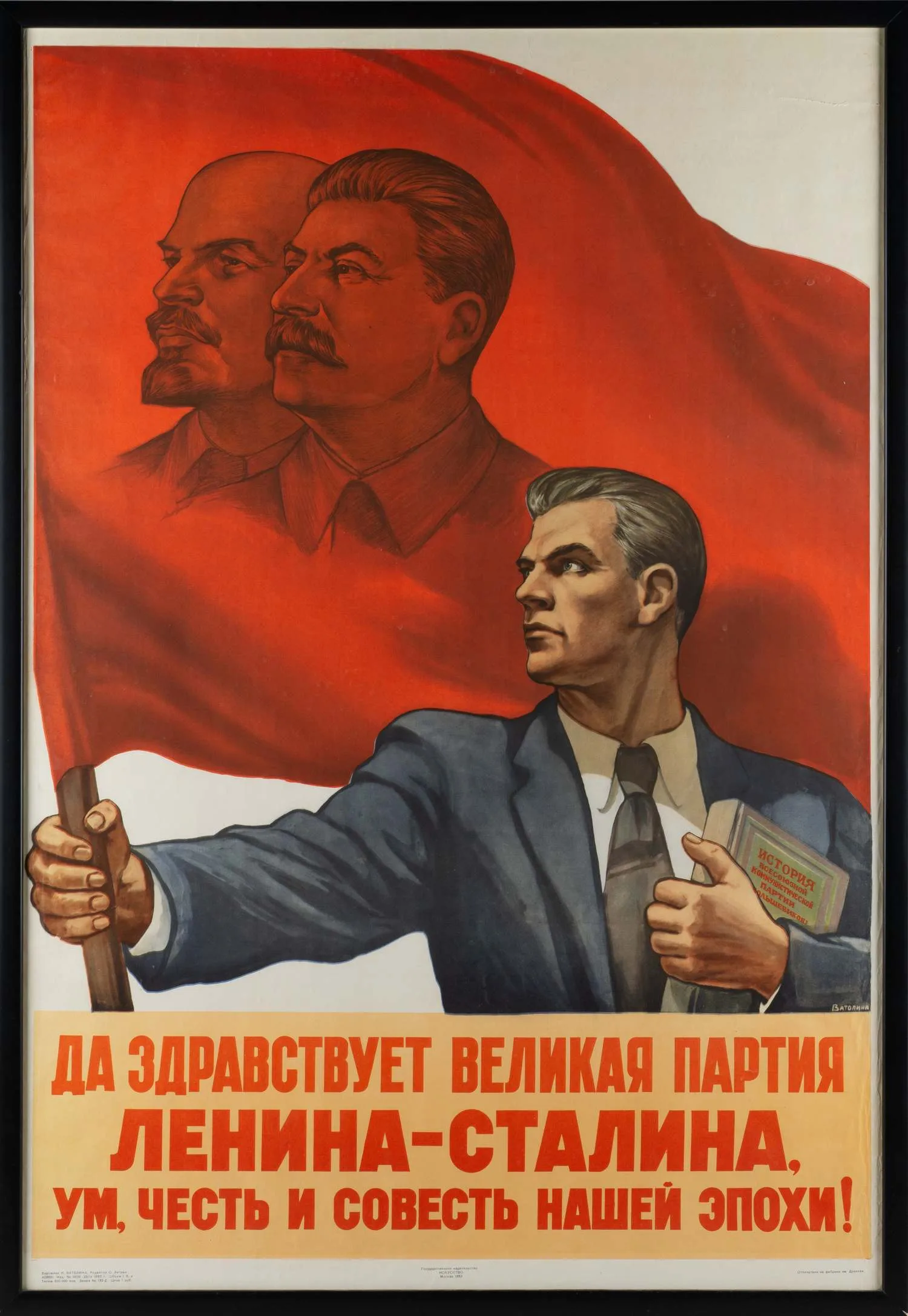 Плакат "Да здравствует великая партия Ленина-Сталина, ум, честь и совесть нашей эпохи". СССР, Москва, Государственное издательство «Искусство», автор - Н.Н. Ватолина, 1952 г. — фото 1