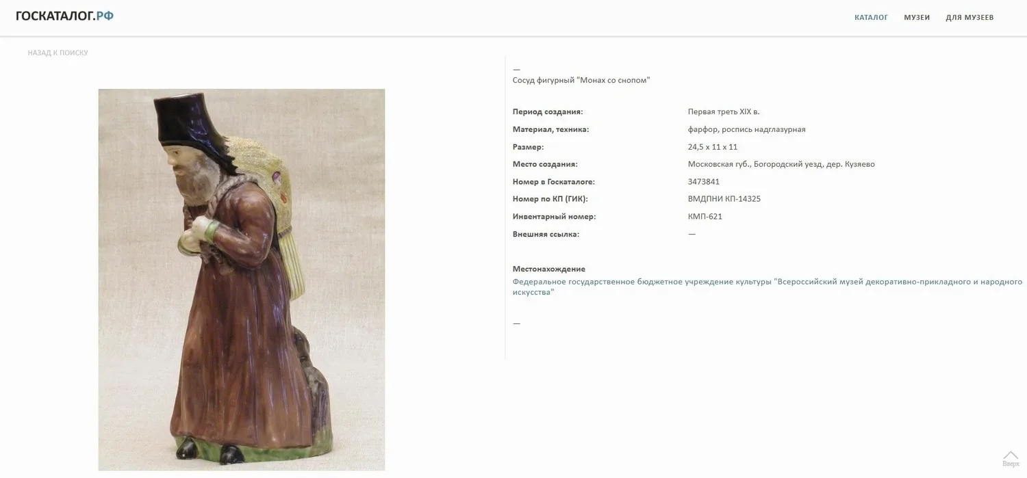 (В собрании А.В. Морозова в Кусково. Дело об «Опальной кукле» ) Штоф «Монах со снопом». Россия, Завод Никиты Храпунова, 1815-1820-е гг. — фото 11