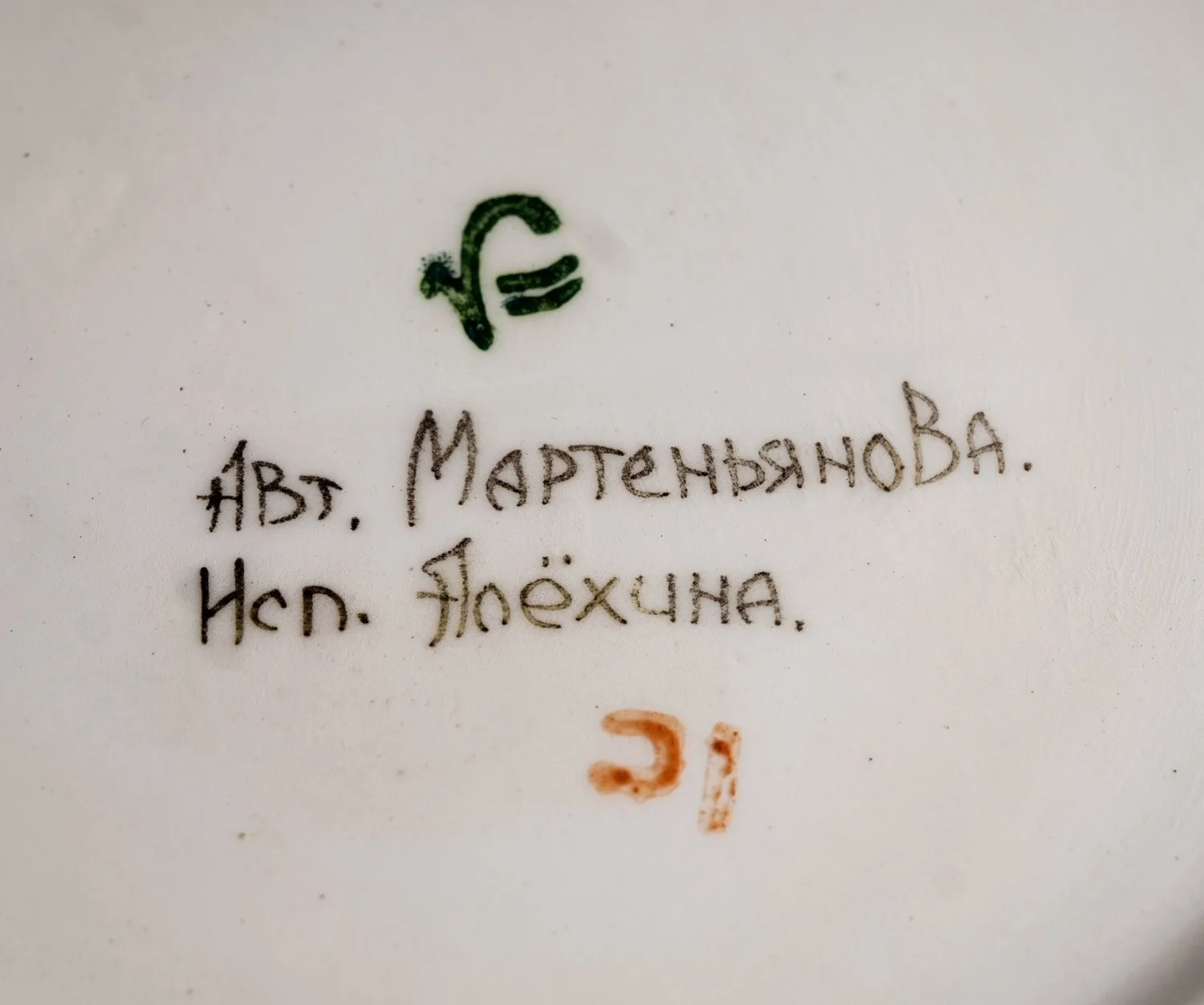 Авторская ваза «Лето на Дону». Россия, автор - С.В. Мартеньянова, начало XXI века. — фото 4