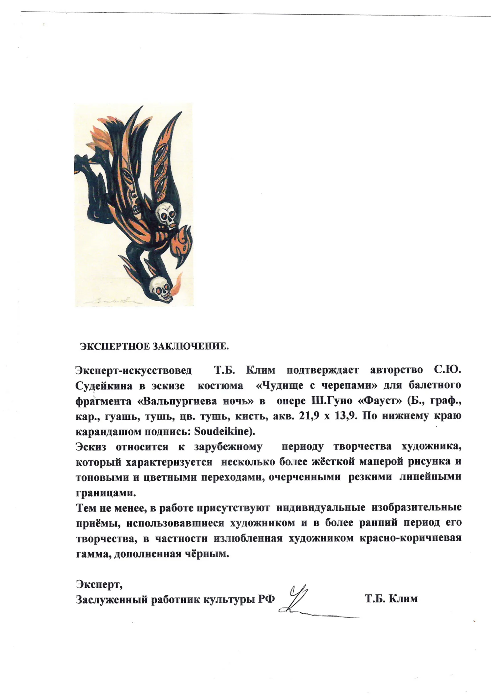 Судейкин Сергей Юрьевич. Чудовище с черепами. Эскиз костюма балетной сцены "Вальпургиева ночь" для оперы Ш. Гуно "Фауст". 1930-е — фото 4
